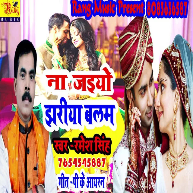 Na Jaiyo Jhariya Balam - Bhojpuri