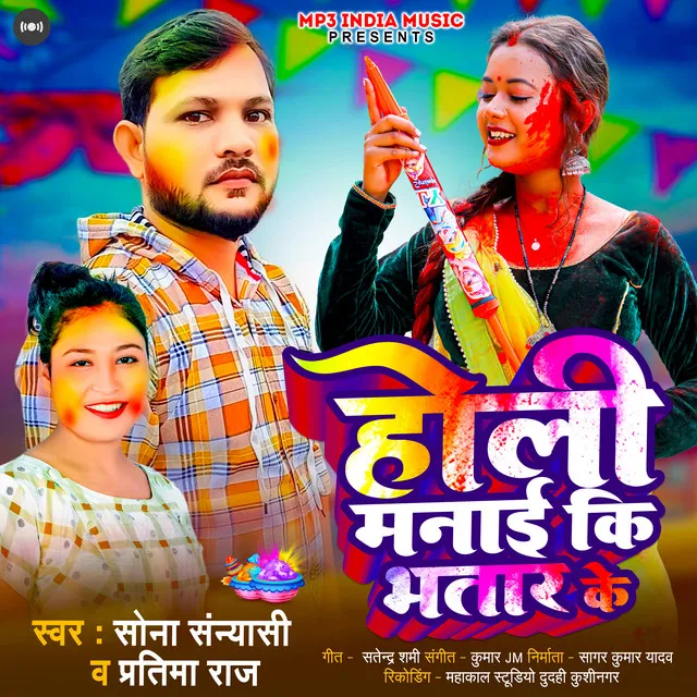 Holi Manai Ki Bhatar Ke