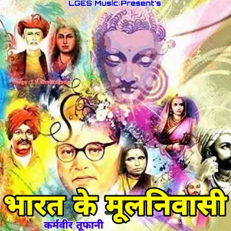 Bharat Ke Mool Nivasi by Karamveer Tufani