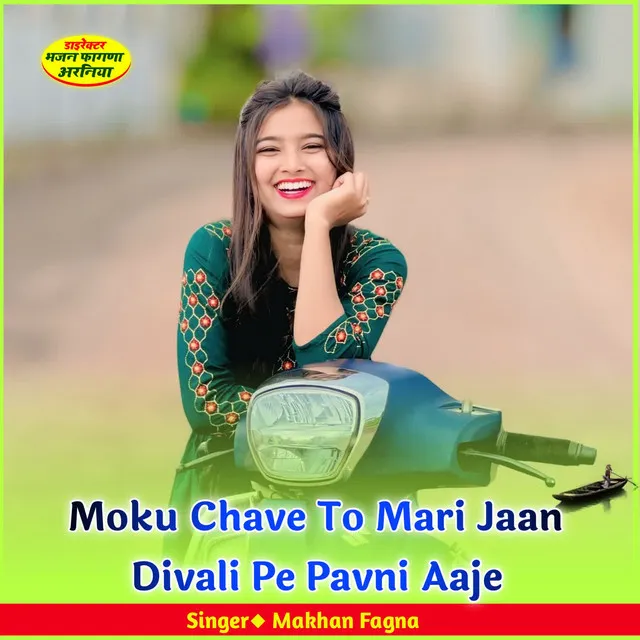 Moku Chave To Mari Jaan Divali Pe Pavni Aaje