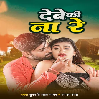 Debe Ki Na Re by Sonam Sharma