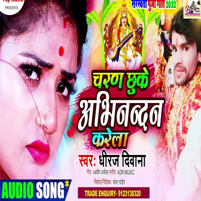 Charan Chhuke Abhinandan Karela (Bhojpuri)