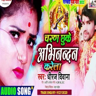 Charan Chhuke Abhinandan Karela (Bhojpuri) by Dhiraj Diwana