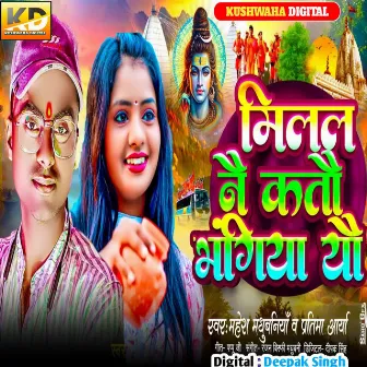 Mailal Nai Katau Bhangiya Yau by Partima Arya