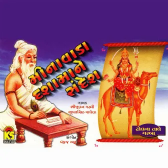 Minavada Dashamane Sandesh by Bhupatsingh Vaghela