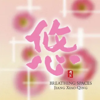 Breathing Spaces by Jiang Xiao-Qing