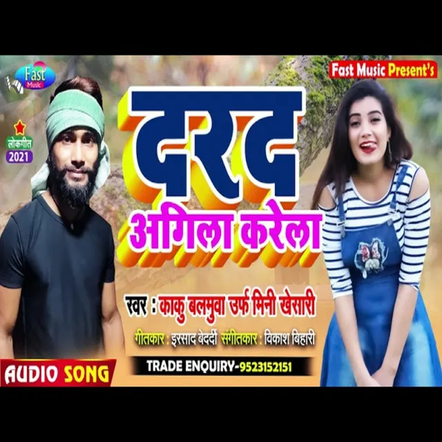 Darad Agila Karela - Bhojpuri Song