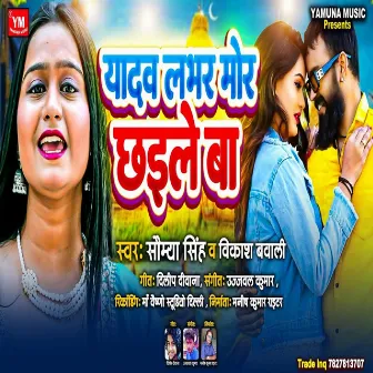 Yadav Labhar Mor Chaile Ba by Vikash Bawali