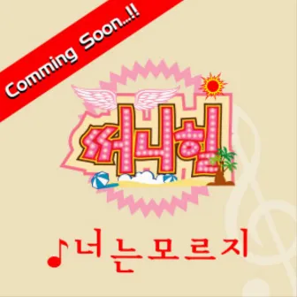 COMING SOON...!! by Sunny Hill