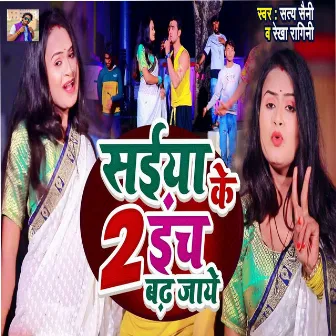 Saiya Ke 2 Inch Badh Jaye by Satya Saini