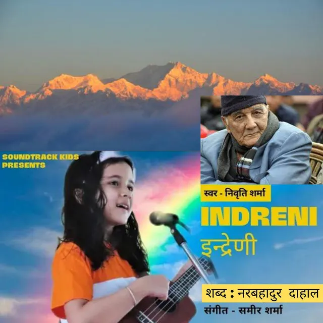 Indreni Ghamlagyo Jhilimili Narbahadur Dahal