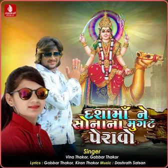 Dasha Ma Ne Vagta Dhole Vadhavo - Single by Gabbar Thakor