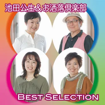 Kosei Ikeda & OshareClub BEST SELECTION by 