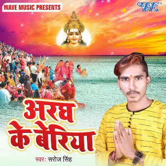 Aragh Ke Beriya by Saroj Singh