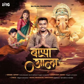 Bappa Aala by Sumit Wathore