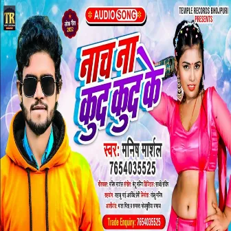 Nach Na Kud Kud Ke (Bhojpuri) by Manish Marshal