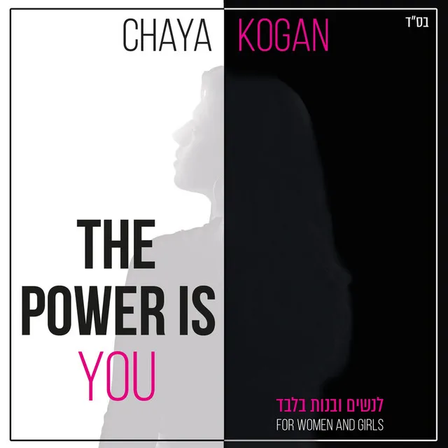 The Power Is You