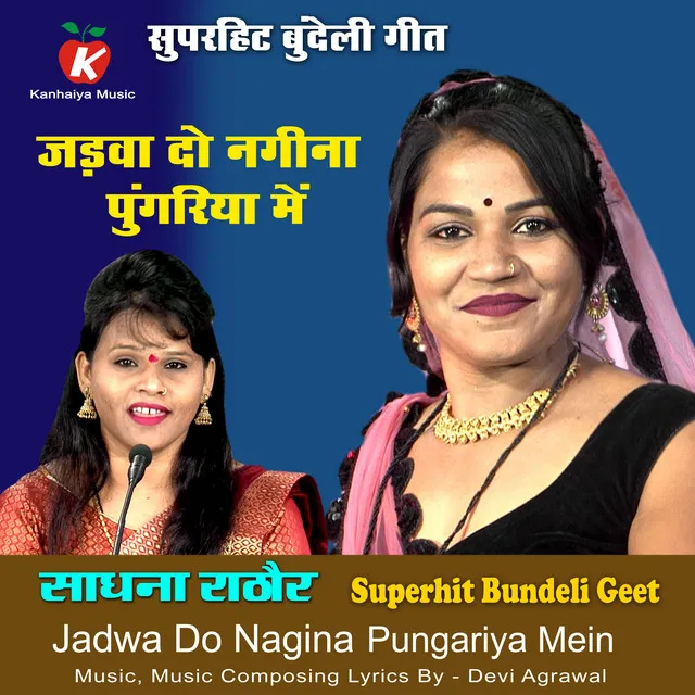 Jadwa Do Nagina Pungariya Mein Superhit Bundeli Geet