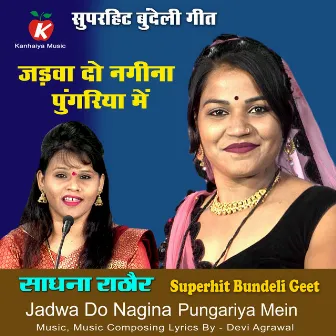 Jadwa Do Nagina Pungariya Mein Superhit Bundeli Geet by Sadhna Rathore