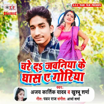 Chare Da Jawaniya Ke Ghas Ae Goriya by Khushboo Sharma