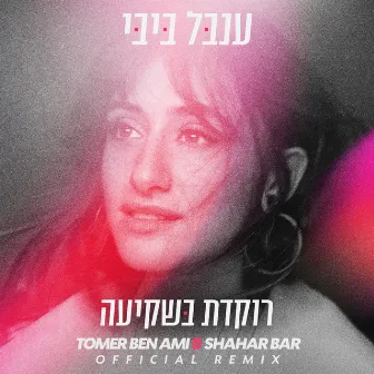 רוקדת בשקיעה (Tomer Ben Ami & Shahar Bar Remix) by Tomer Ben Ami