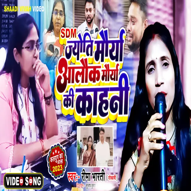 Sdm Jyoti Maurya Alok Maurya Ki Kahani - bhojpuri