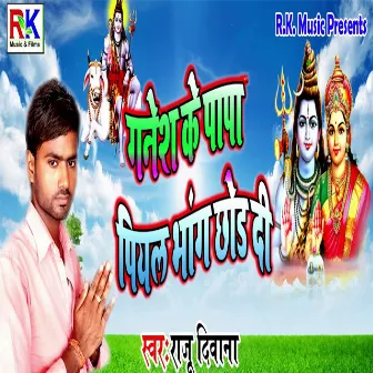 Ganesh Ke Papa Piyal Bhang Chod Di by 