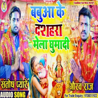 Babua Ke Mela Ghuma De by Gaurav Raj