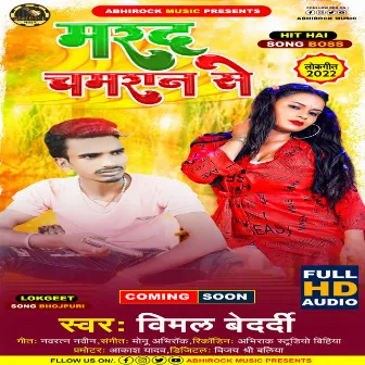 Marad Chamran Se (bhojpuri) by 