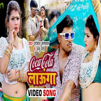 Coca Cola Launga (Bhojpuri) by 