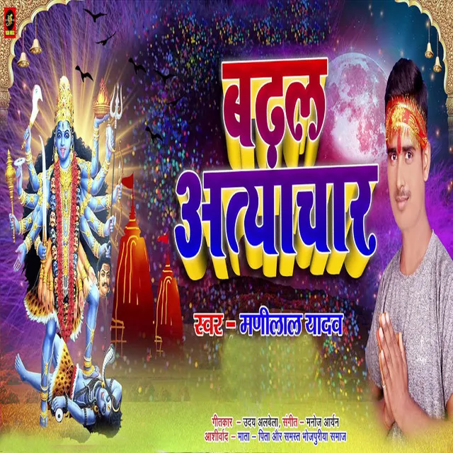 Badhal Atyachaar