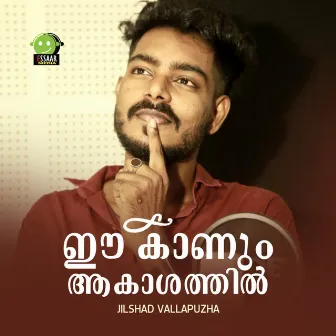 Ee Kaanum Aakashathil by Jilshad Vallapuzha