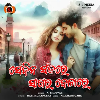 Se Dina Sanjare Sagara Belare by N Srinivas