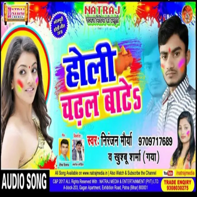 Holi Chadhal Bate 2