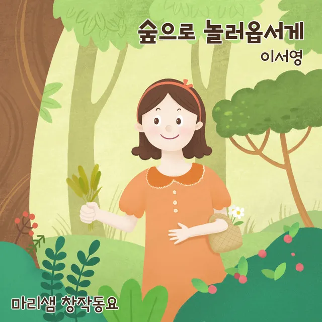 Walking In The Jeju Forest - Piano Version