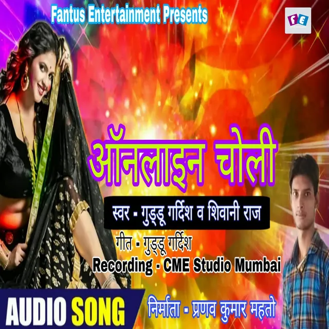 Online Choli - Bhojpuri Song