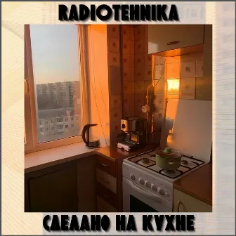 сделано на кухне by radiotehnika