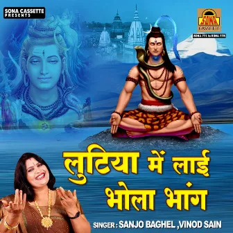 Lutiya Mai Laayi Bhola Bhaang by Vinod Sain