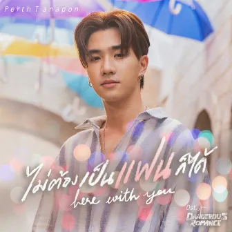 ไม่ต้องเป็นแฟนก็ได้ (Here With You) - Single by PERTH