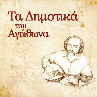 Ta Dimotika Tou Agathona by Agathonas Iakovidis