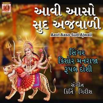 Aavi Aaso Sud Ajwali by Rupal Doshi