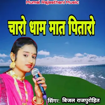 Charon Dham Maat Pitaro by Bijal Rajpurohit