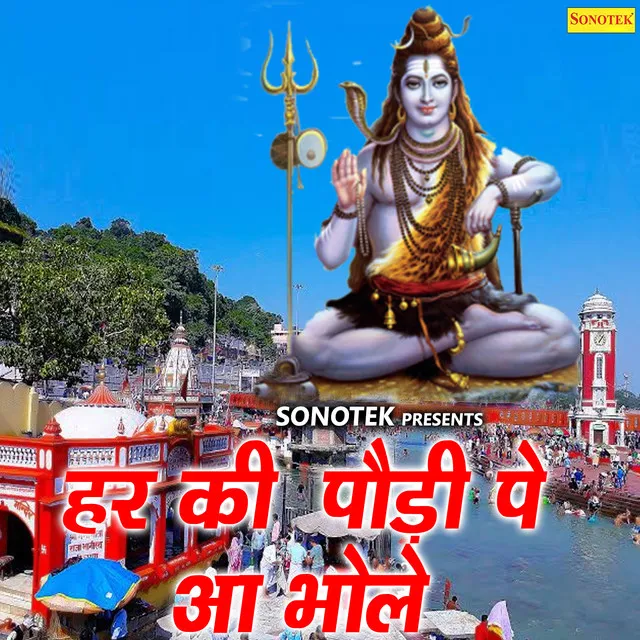 Bhole Shiv