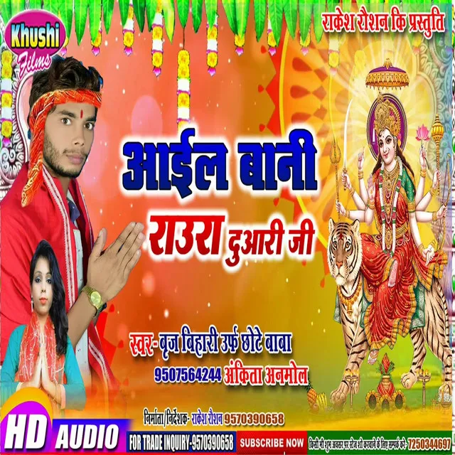 Aail Bani Raura Duari Ji (Bhagati SOng)