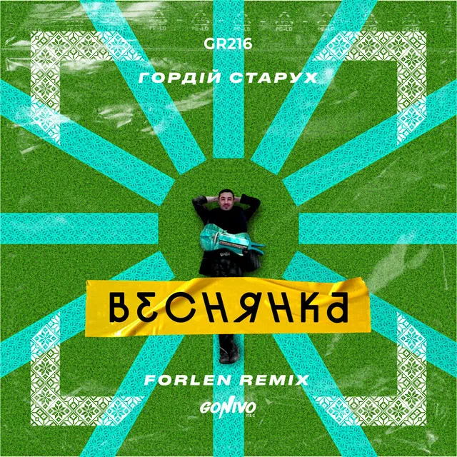 Веснянка - Forlen Remix