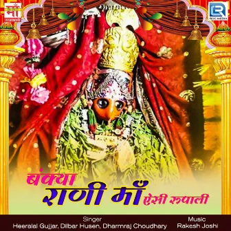 Bankya Rani Maa Asi Rupali by Dharmraj Choudhary