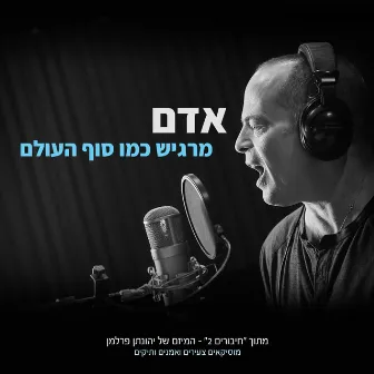 מרגיש כמו סוף העולם by Adam