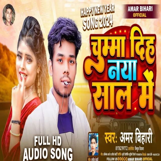 Chumma Diha Naya Saal Me - New Year Song 2024