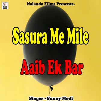 Sasura Me Mile Aaib Ek Bar Ho by Sunny Modi