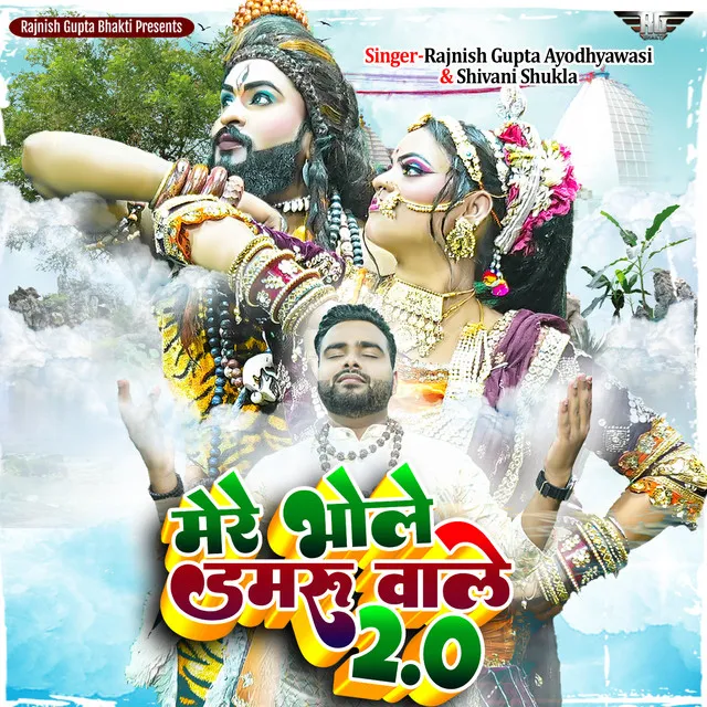 Mere Bhole Damru Wale 2.0 (Hindi)